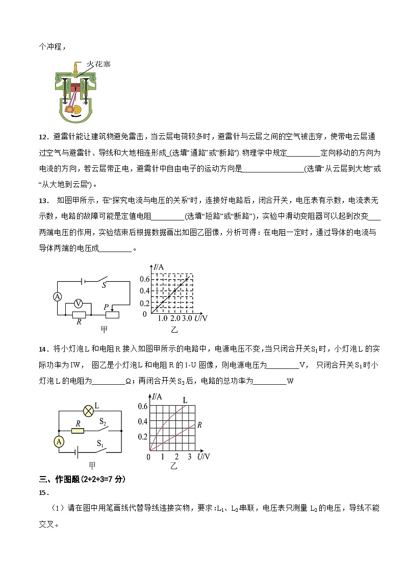广东省汕头市澄海区2026年九年级上学期1月期末考试物理试题附答案第3页