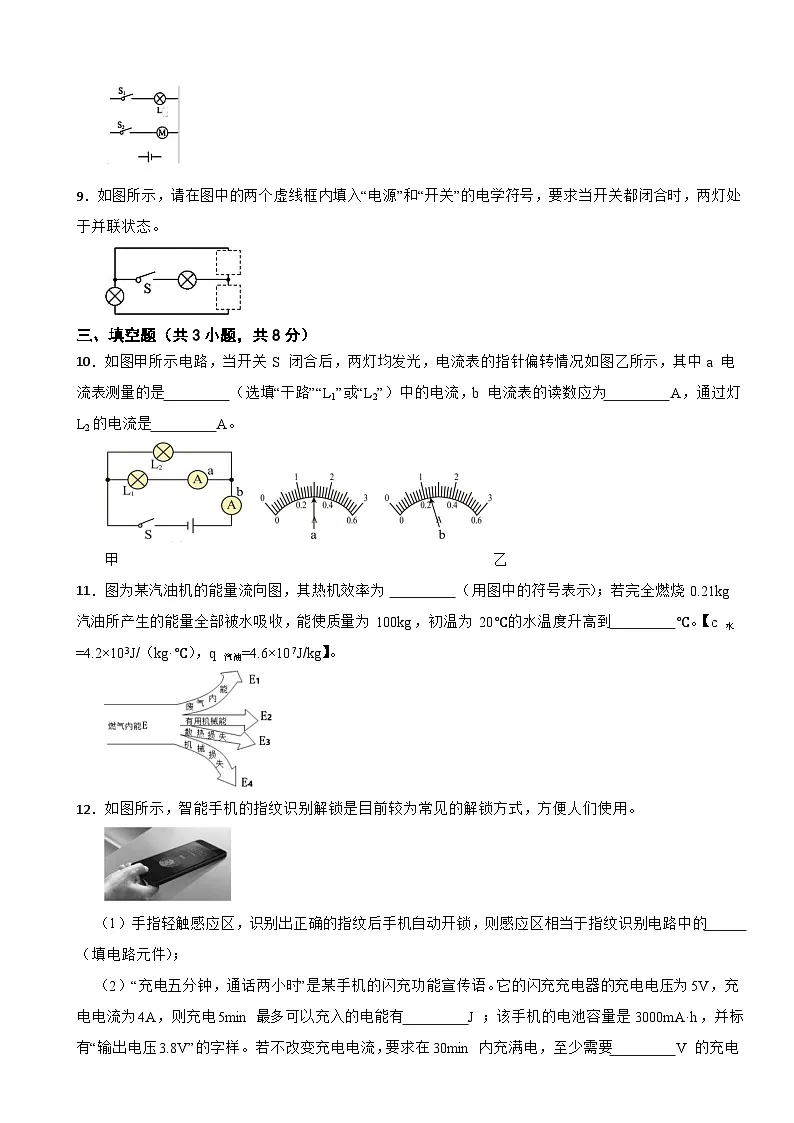 广东省深圳市南山区2026年上学期九年级期末物理试题附答案第3页