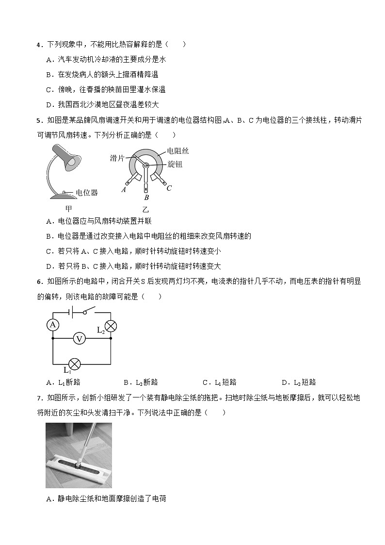 四川省成都市新都区2026年九年级上学期期末考试物理试题附答案第2页