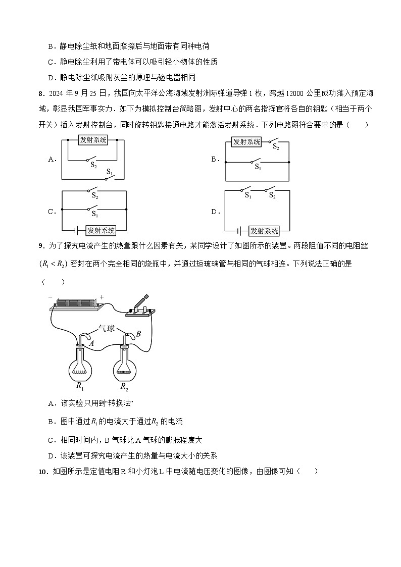 四川省成都市新都区2026年九年级上学期期末考试物理试题附答案第3页