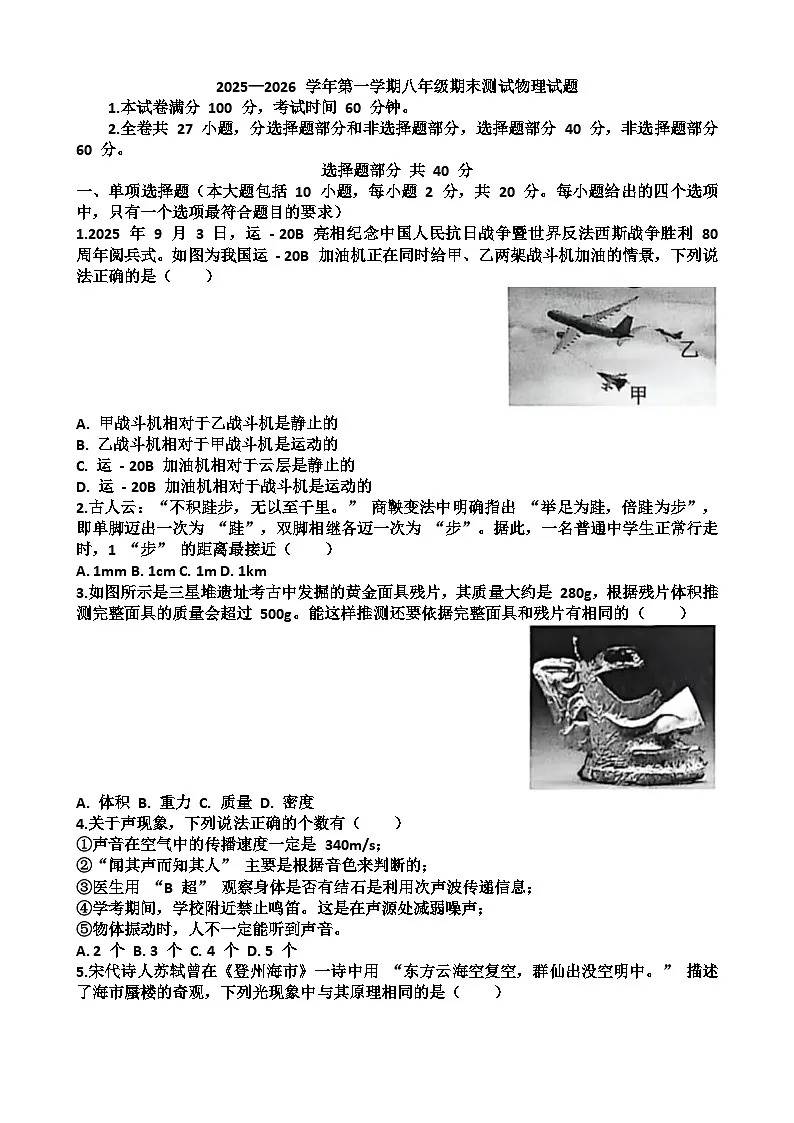 2025~2026学年济南市天桥区八年级物理第一学期期末考试试题以及答案第1页