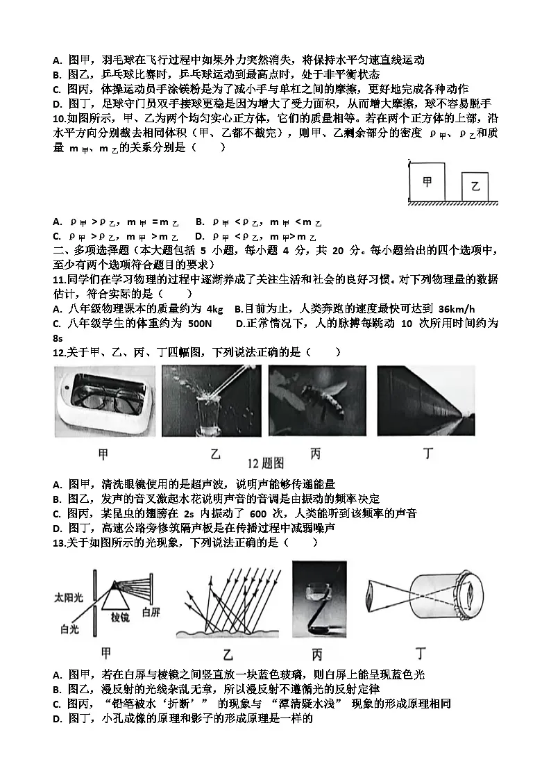 2025~2026学年济南市天桥区八年级物理第一学期期末考试试题以及答案第3页