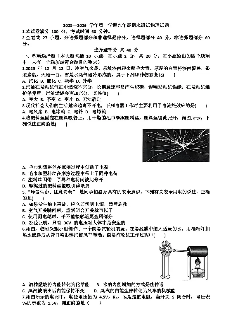 2025~2026学年济南市天桥区九年级物理第一学期期末考试试题以及答案第1页