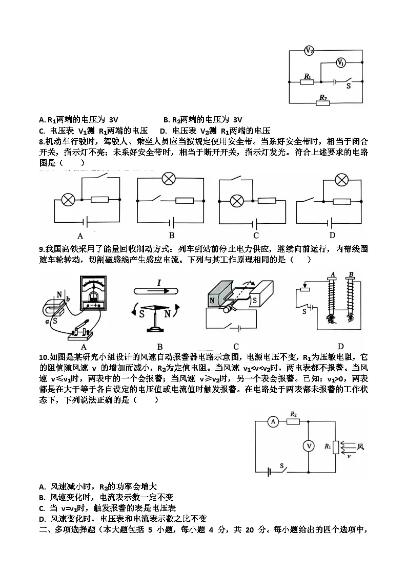 2025~2026学年济南市天桥区九年级物理第一学期期末考试试题以及答案第2页
