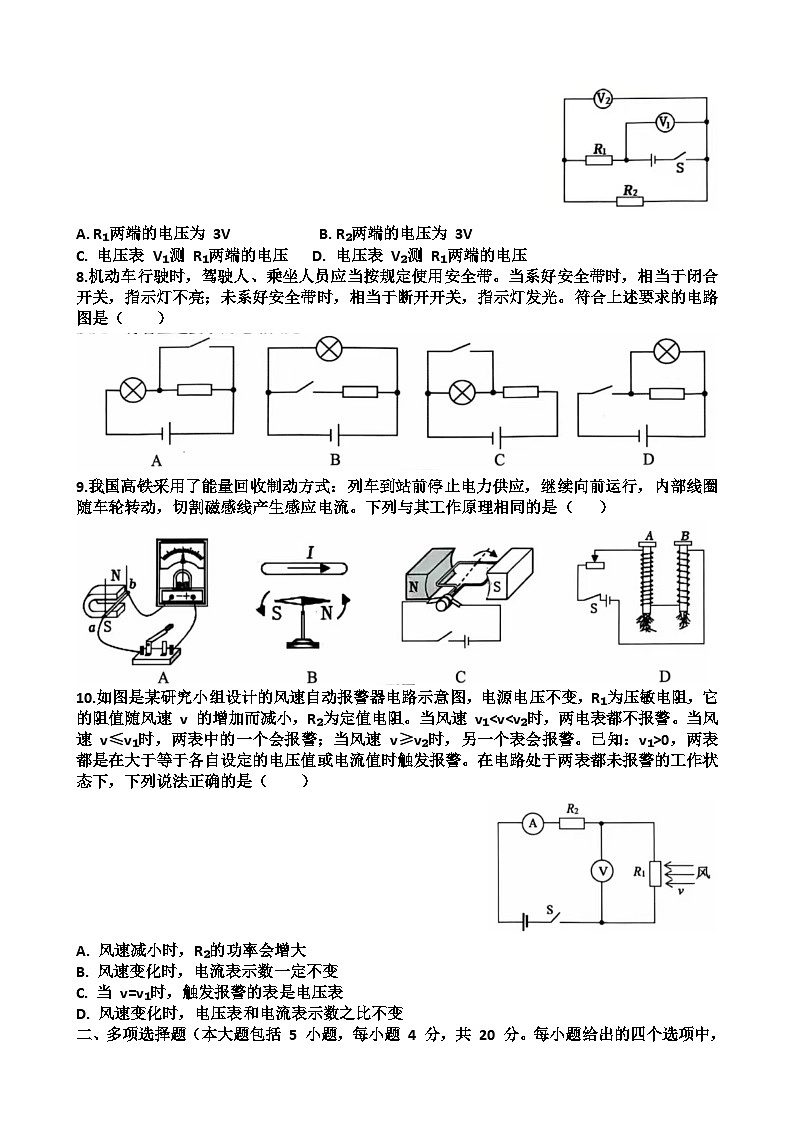 2025~2026学年济南市天桥区九年级物理第一学期期末考试试题以及答案第2页