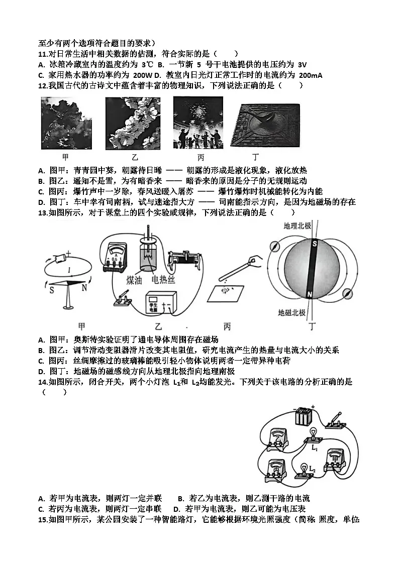2025~2026学年济南市天桥区九年级物理第一学期期末考试试题以及答案第3页