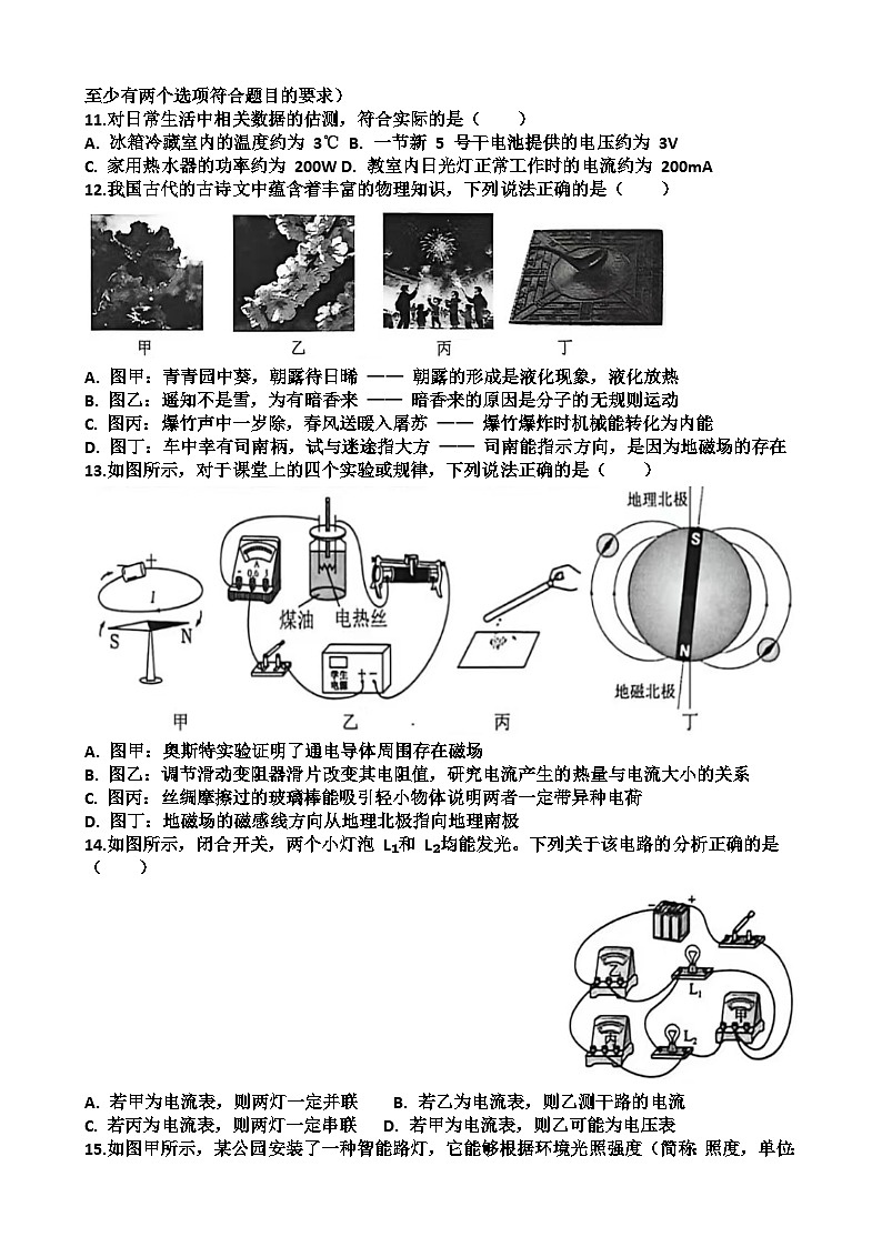 2025~2026学年济南市天桥区九年级物理第一学期期末考试试题以及答案第3页