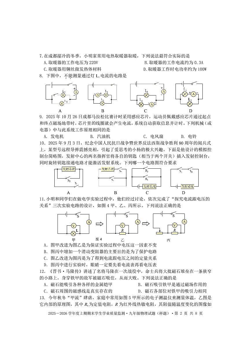 四川省成都市双流区2025-2026学年九年级上学期期末物理试卷(无答案)第2页