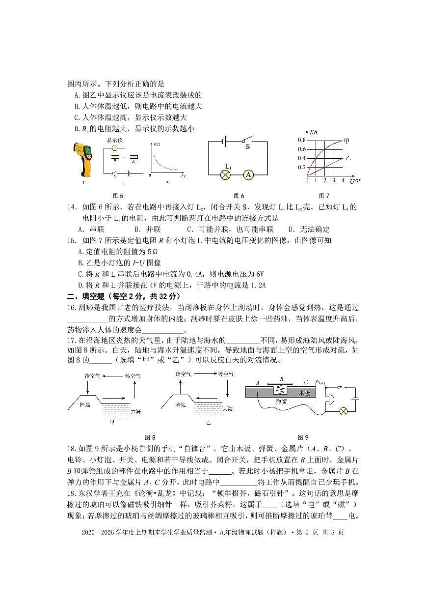 四川省成都市双流区2025-2026学年九年级上学期期末物理试卷(无答案)第3页