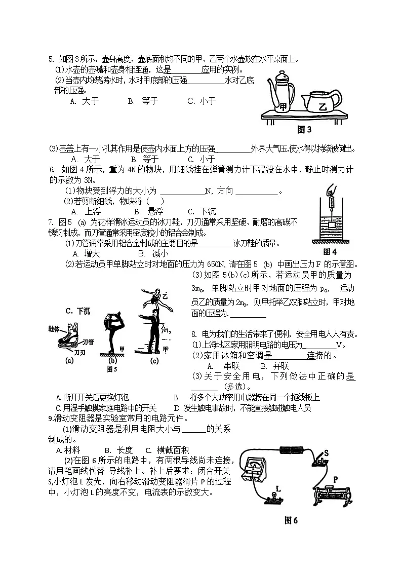 上海市虹口区2026年上学期初三一模物理试题+答案第2页