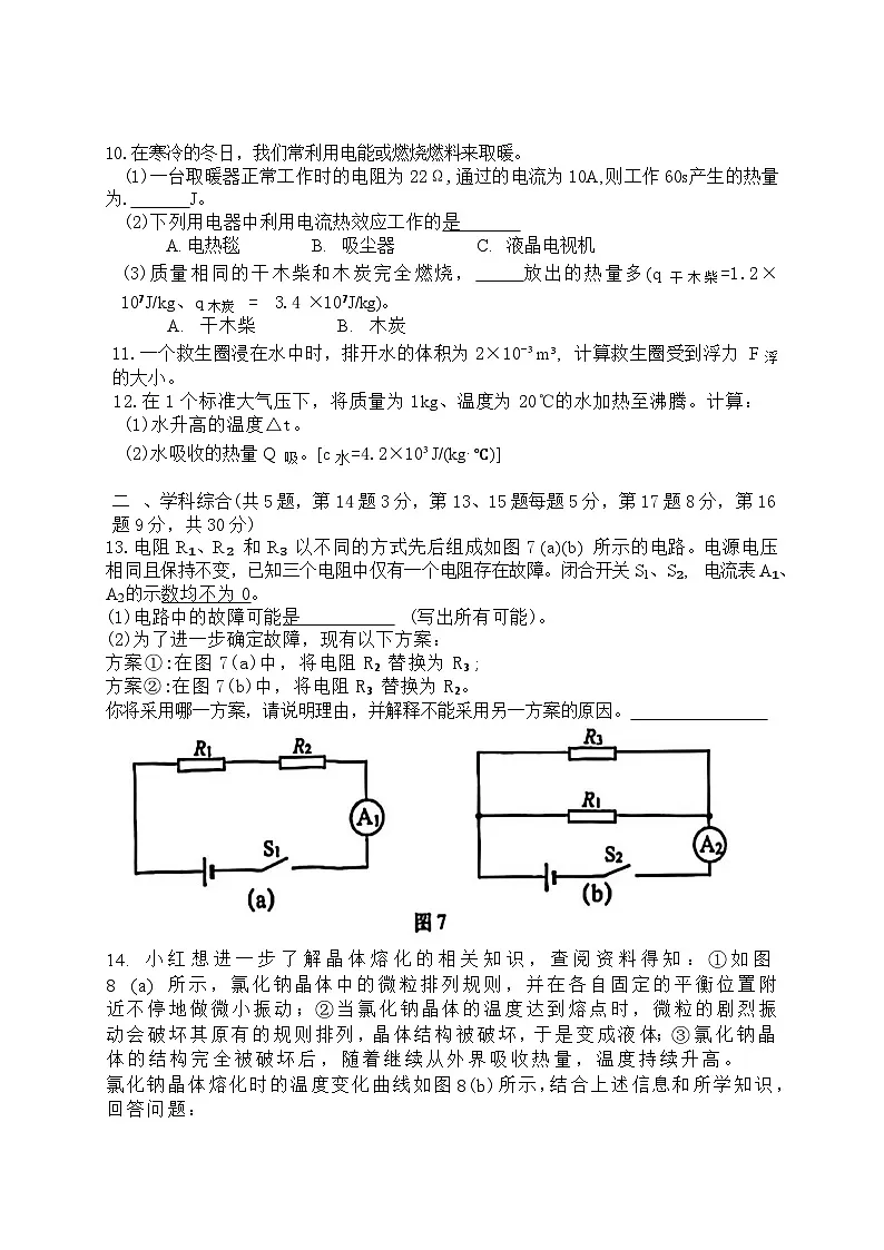 上海市虹口区2026年上学期初三一模物理试题+答案第3页