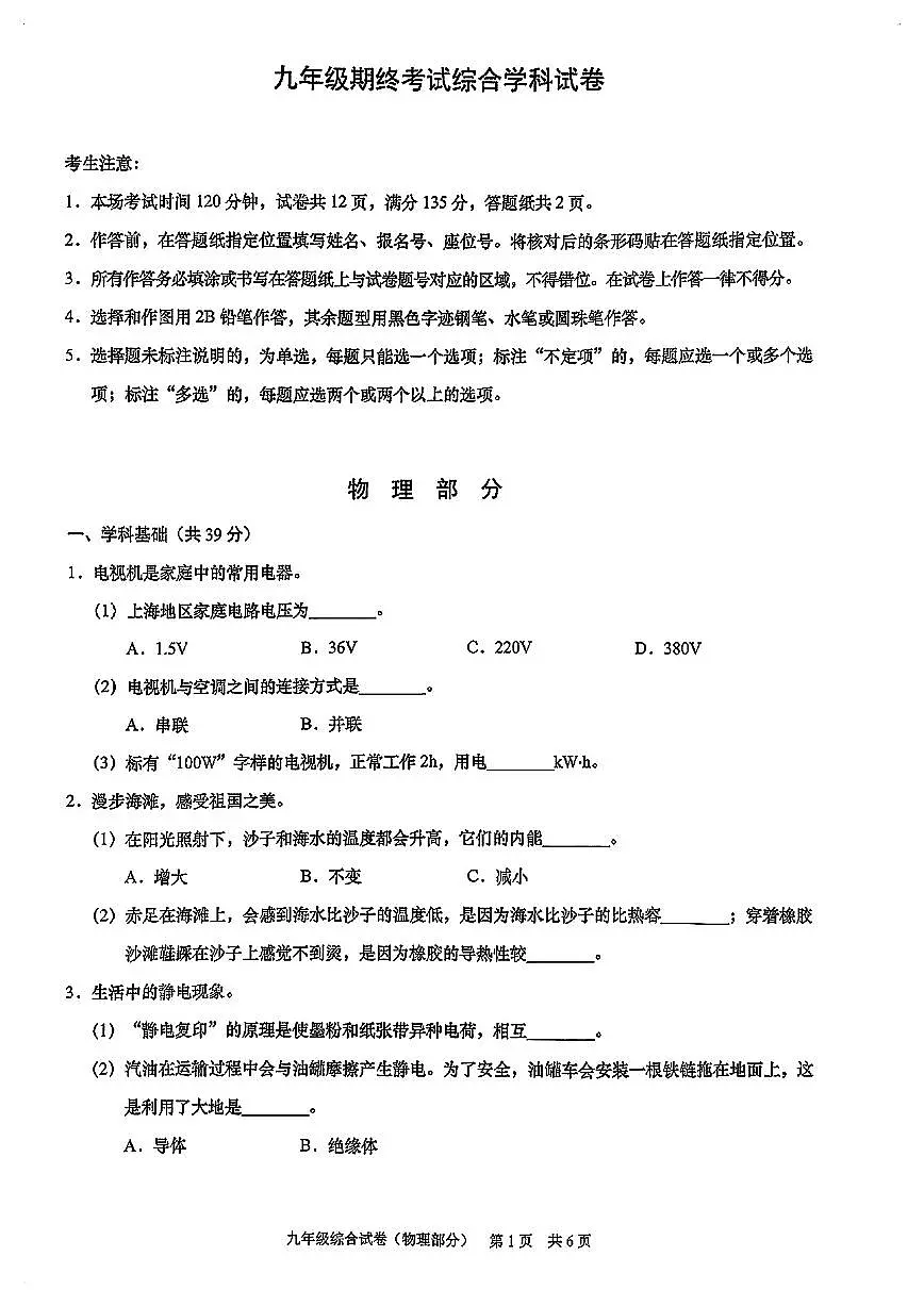 2026年上海市黄埔区初三上学期一模物理试卷和答案第1页