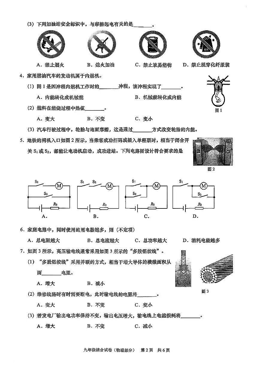 2026年上海市黄埔区初三上学期一模物理试卷和答案第2页