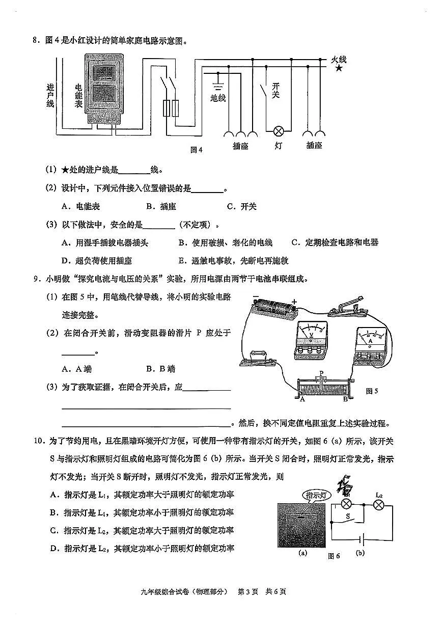 2026年上海市黄埔区初三上学期一模物理试卷和答案第3页