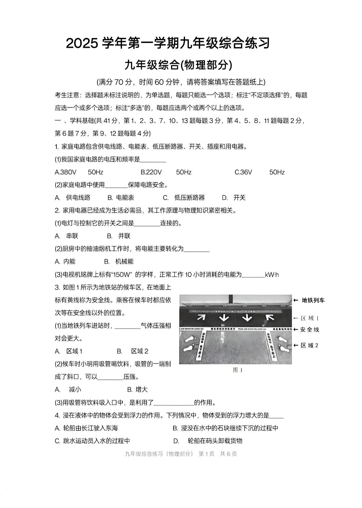 2026年上海市崇明区初三上学期一模物理试卷和答案第1页