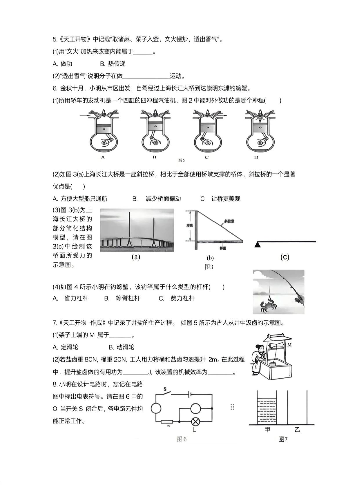 2026年上海市崇明区初三上学期一模物理试卷和答案第2页