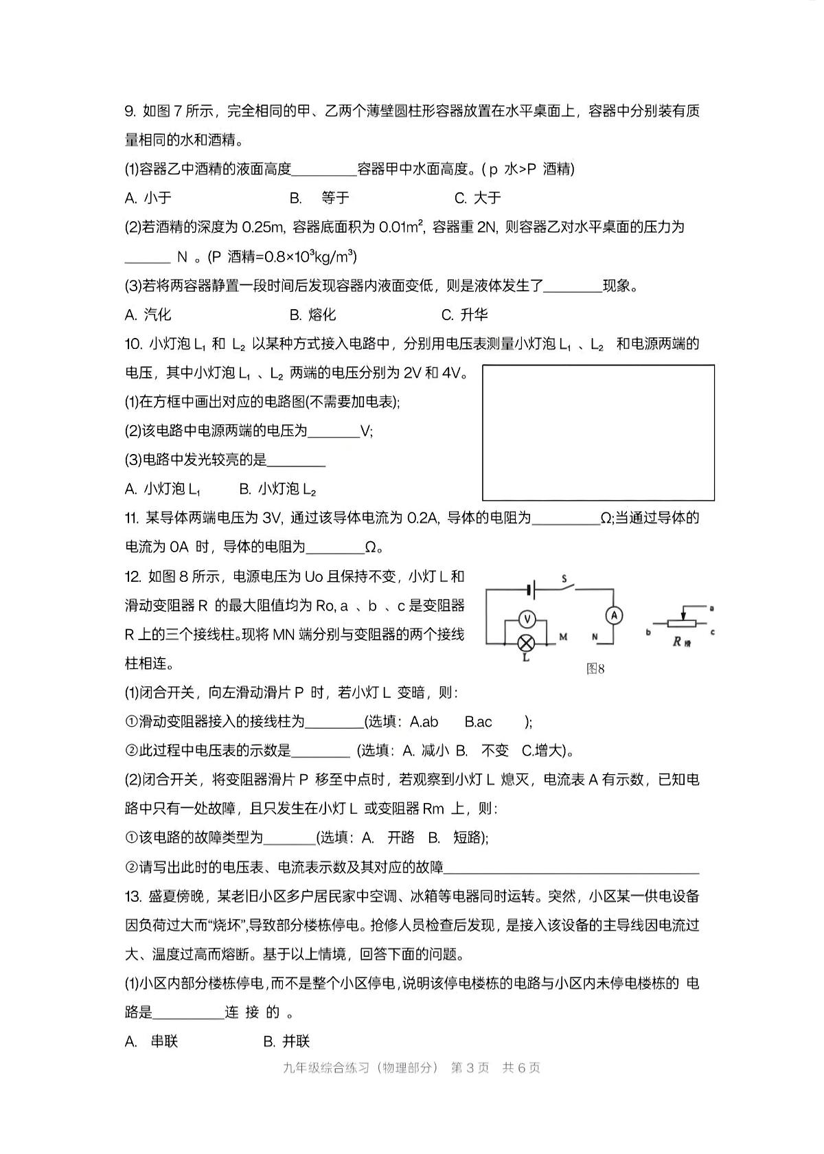 2026年上海市崇明区初三上学期一模物理试卷和答案第3页