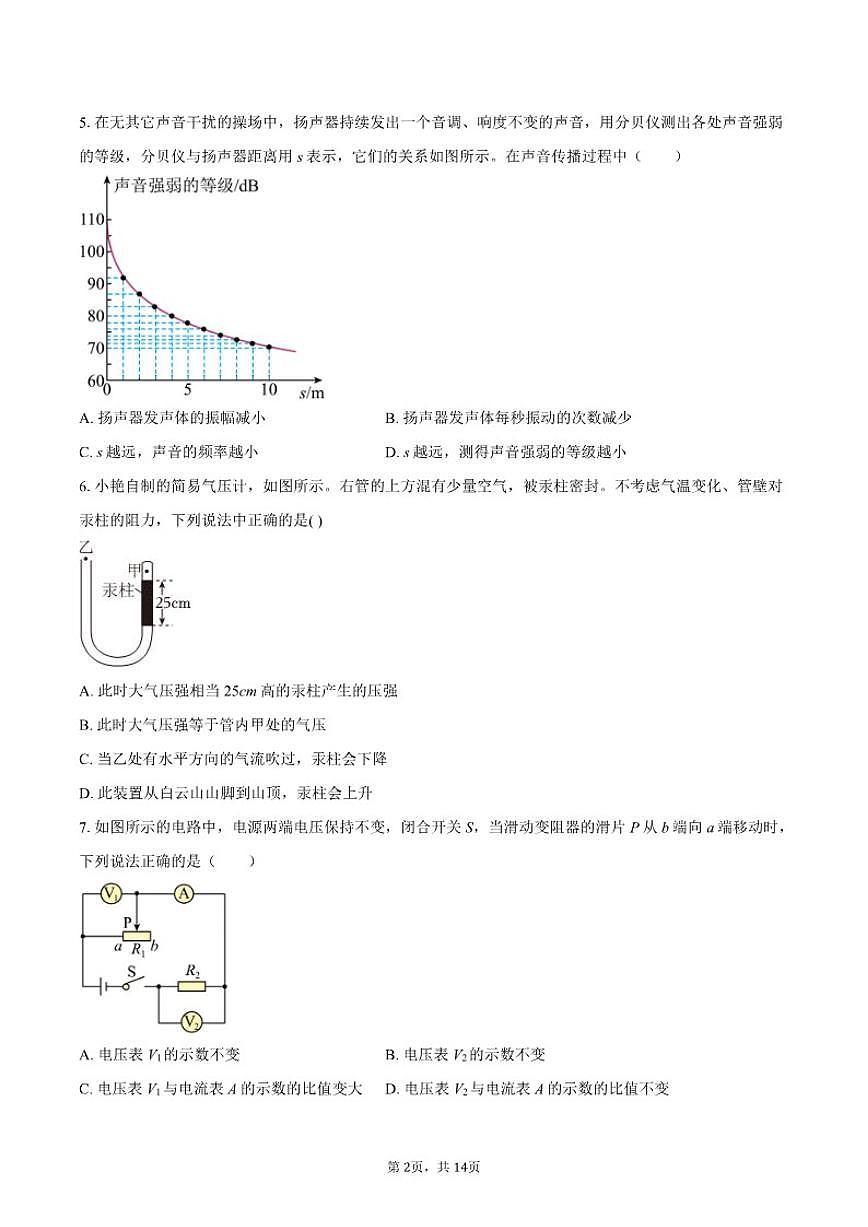 2025年广东省江门市广德实验学校中考二模物理试卷(含答案)第2页