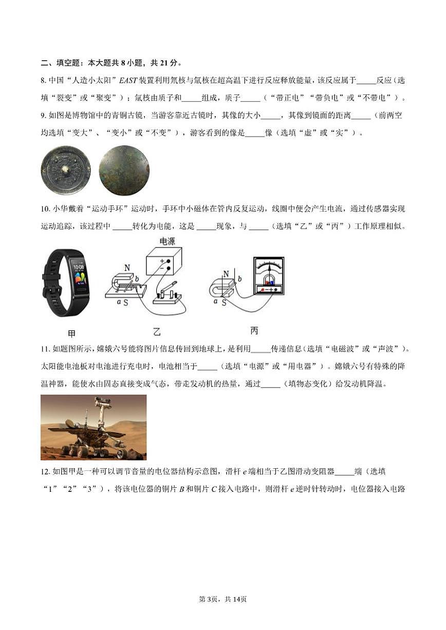 2025年广东省江门市广德实验学校中考二模物理试卷(含答案)第3页