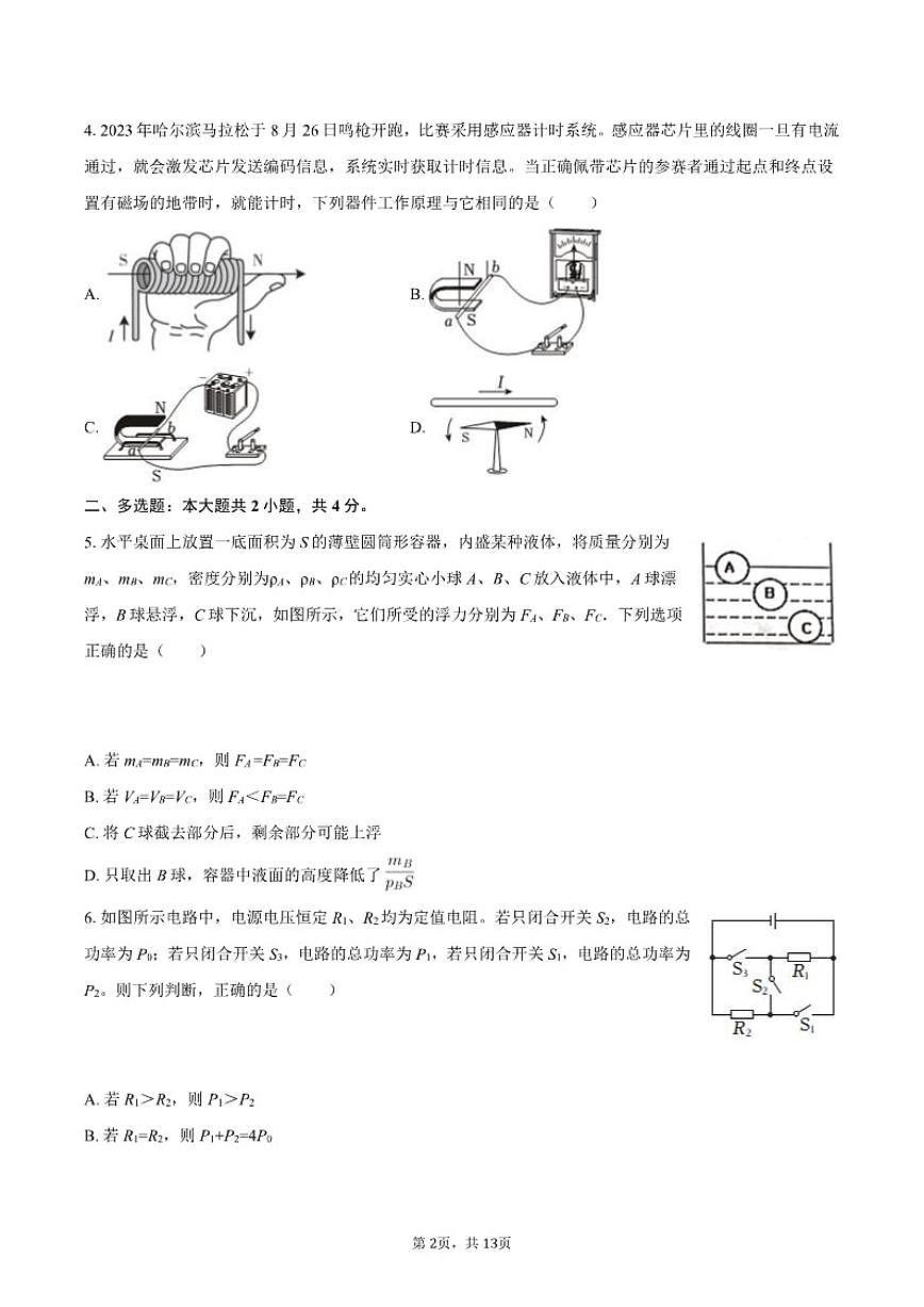 2025年江西省萍乡市安源区中考物理一模试卷(含答案)第2页