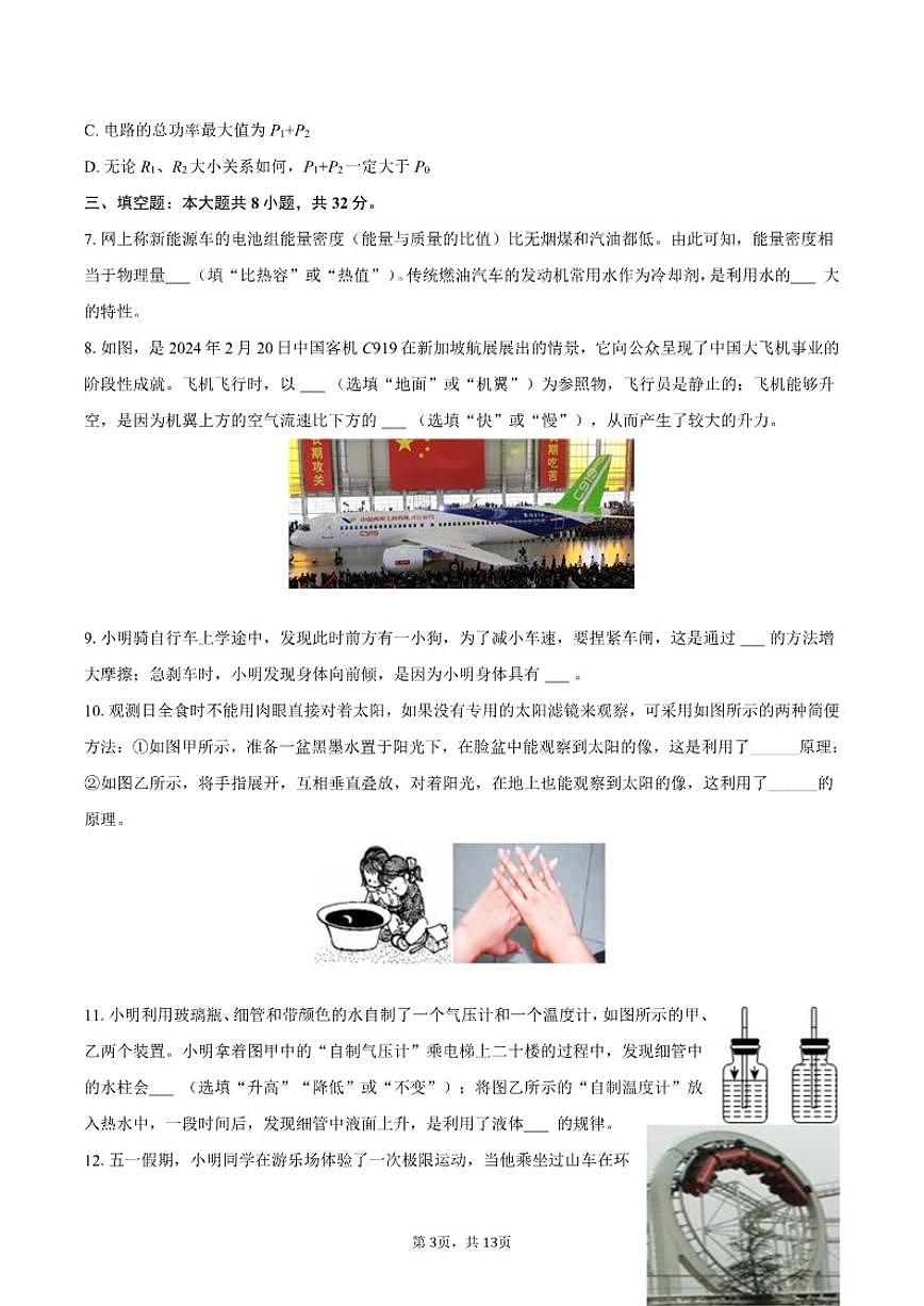 2025年江西省萍乡市安源区中考物理一模试卷(含答案)第3页