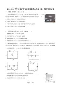 江西省吉安市十校2025-2026学年联考九年级（上）期中物理试卷（含答案）