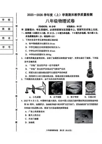 辽宁省抚顺市新抚区2025-2026学年八年级上学期1月期末物理试题（含答案）