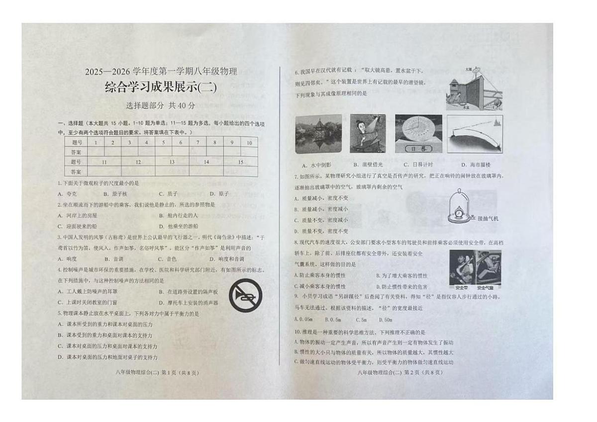 山东省济南市莱芜区2025-2026学年八年级上学期物理期末试题二(含答案)第1页