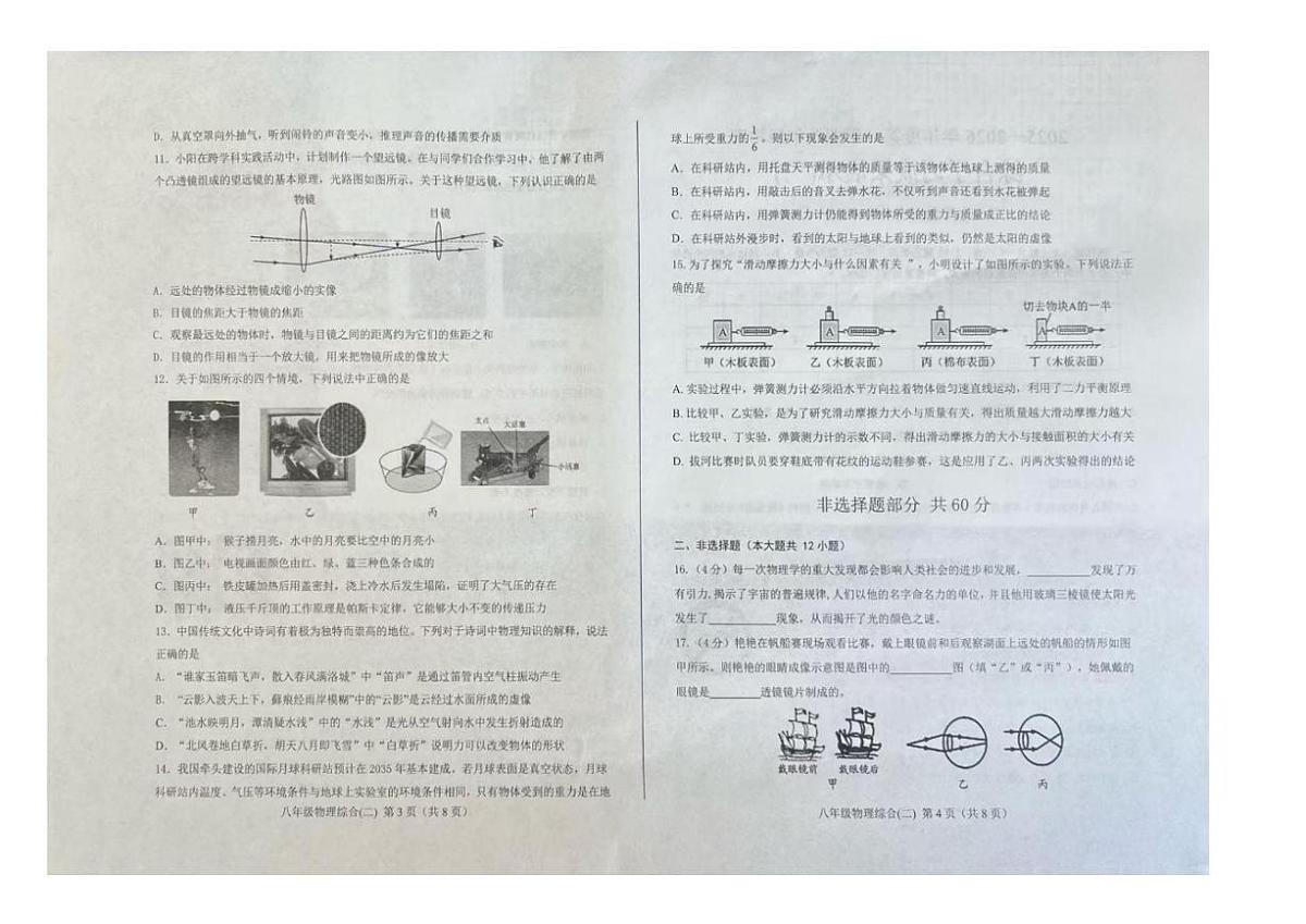 山东省济南市莱芜区2025-2026学年八年级上学期物理期末试题二(含答案)第2页