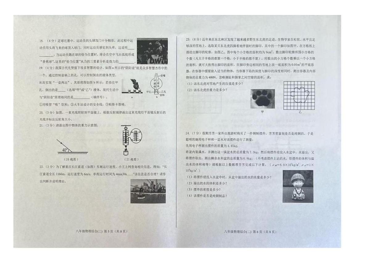 山东省济南市莱芜区2025-2026学年八年级上学期物理期末试题二(含答案)第3页