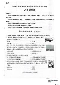2025-2026年度八年级第一学期期末物理试卷(无答案）