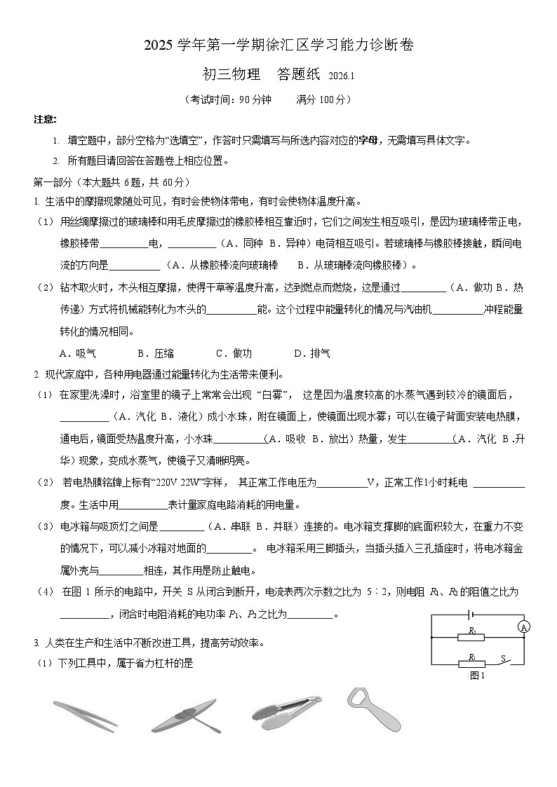 2026年上海市徐汇区初三上学期一模物理试卷和参考答案第1页