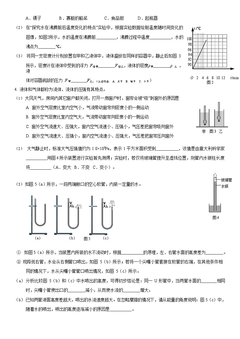 2026年上海市徐汇区初三上学期一模物理试卷和参考答案第2页