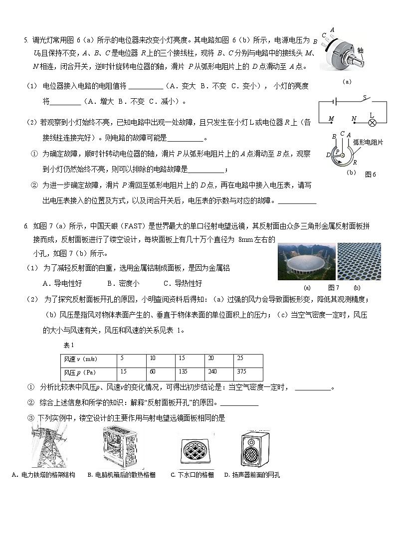 2026年上海市徐汇区初三上学期一模物理试卷和参考答案第3页