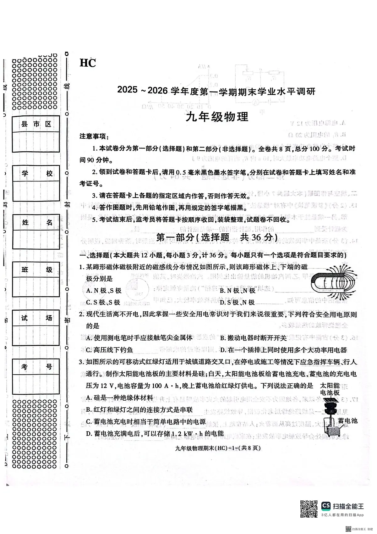 2025-2026年度第一学期期末九年级物理试题(含答案)第1页