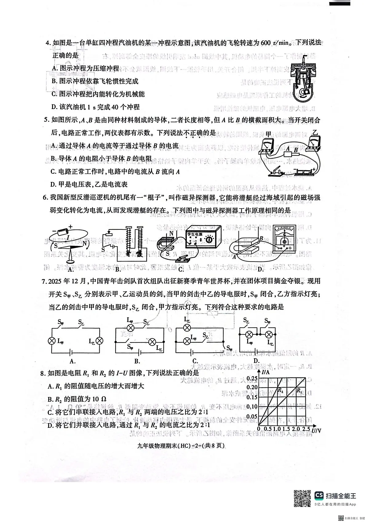 2025-2026年度第一学期期末九年级物理试题(含答案)第2页