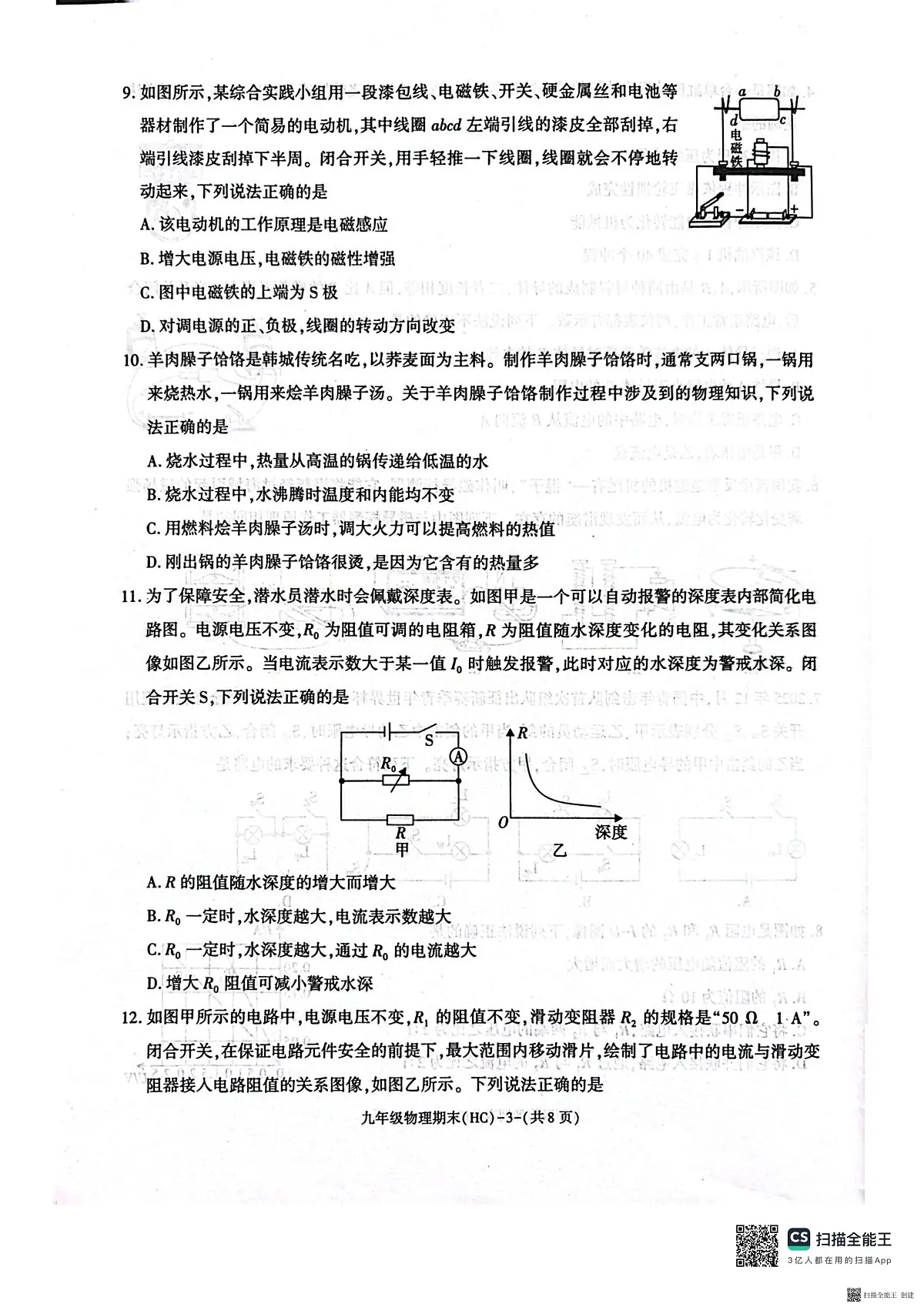 2025-2026年度第一学期期末九年级物理试题(含答案)第3页