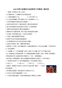 2026年四川省南充市名校联考中考物理一模试卷-自定义类型