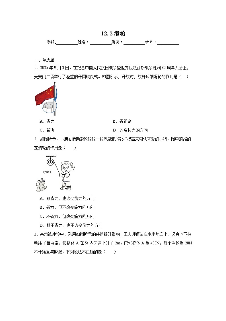 12.3滑轮同步练习 人教版物理八年级下册第1页