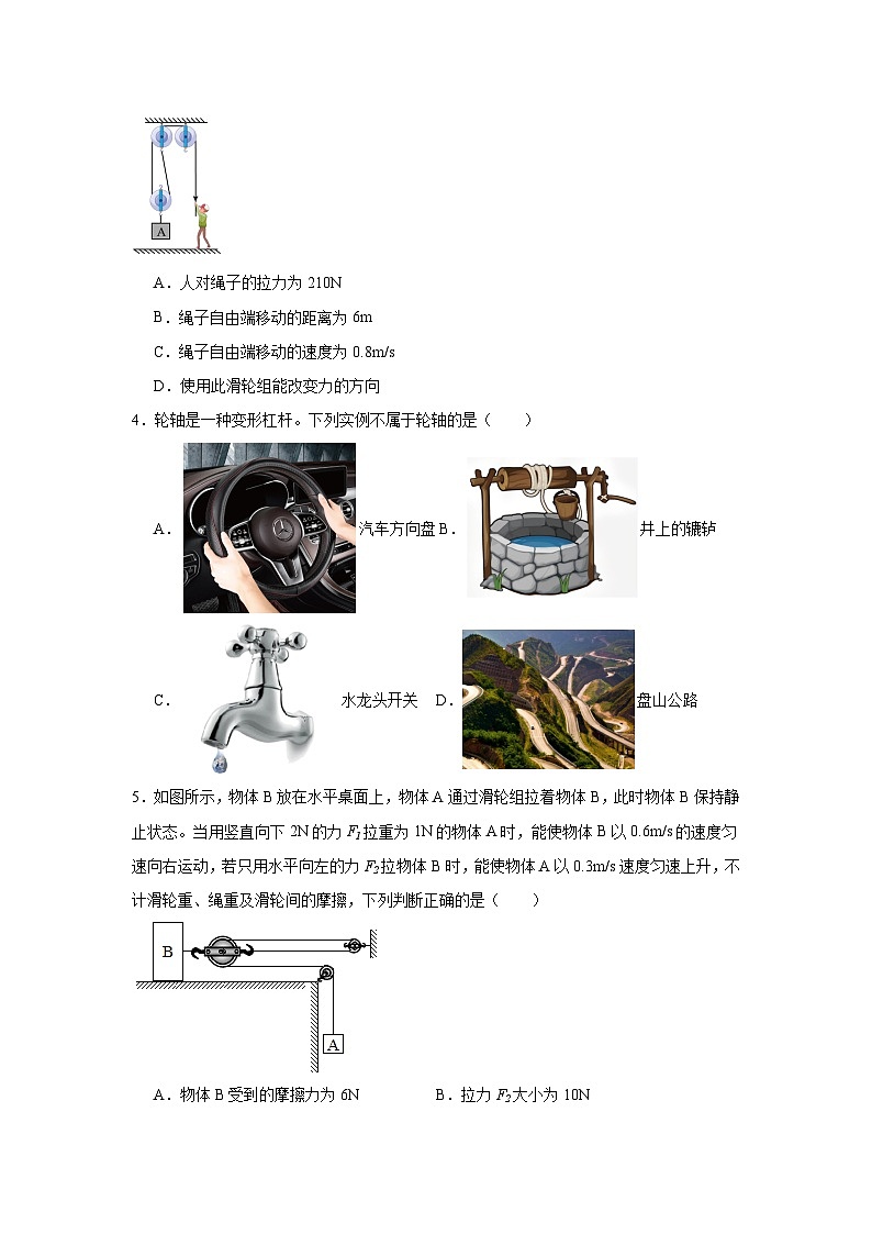 12.3滑轮同步练习 人教版物理八年级下册第2页