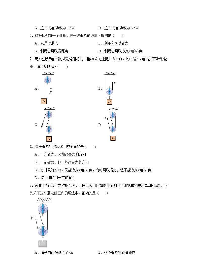 12.3滑轮同步练习 人教版物理八年级下册第3页