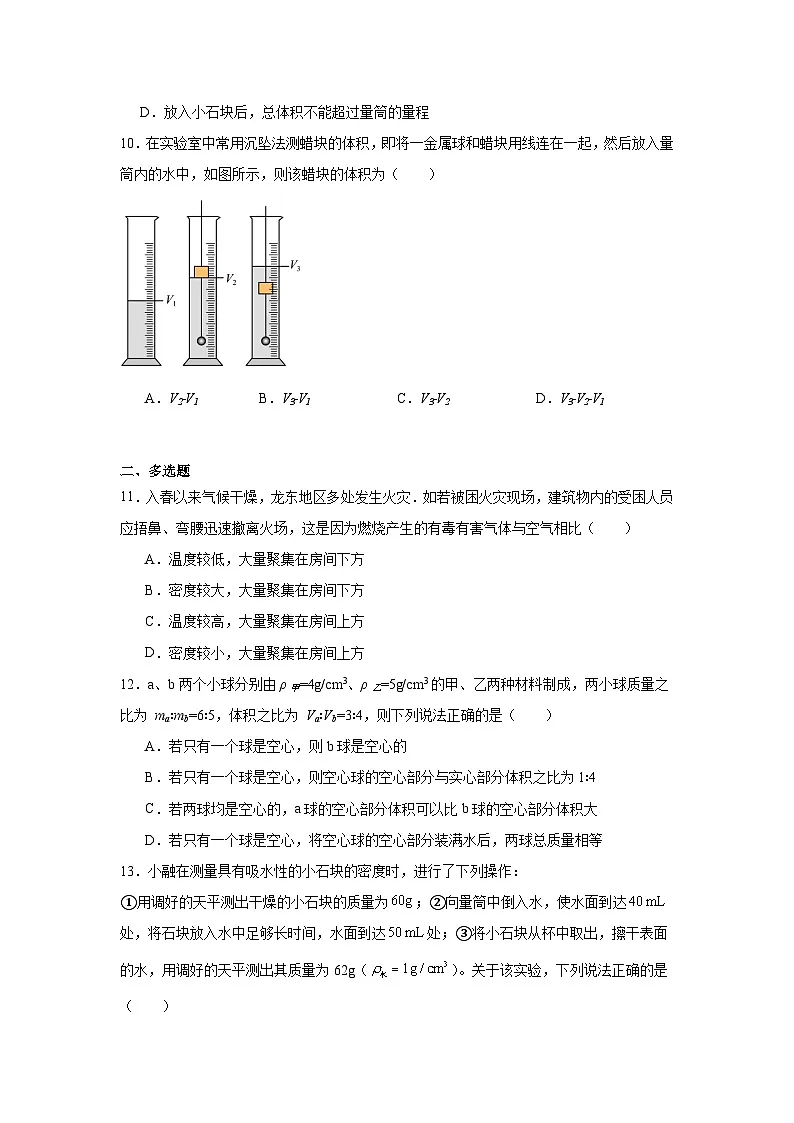 6.3密度的测量与应用同步练习 北师大版物理八年级下册第3页