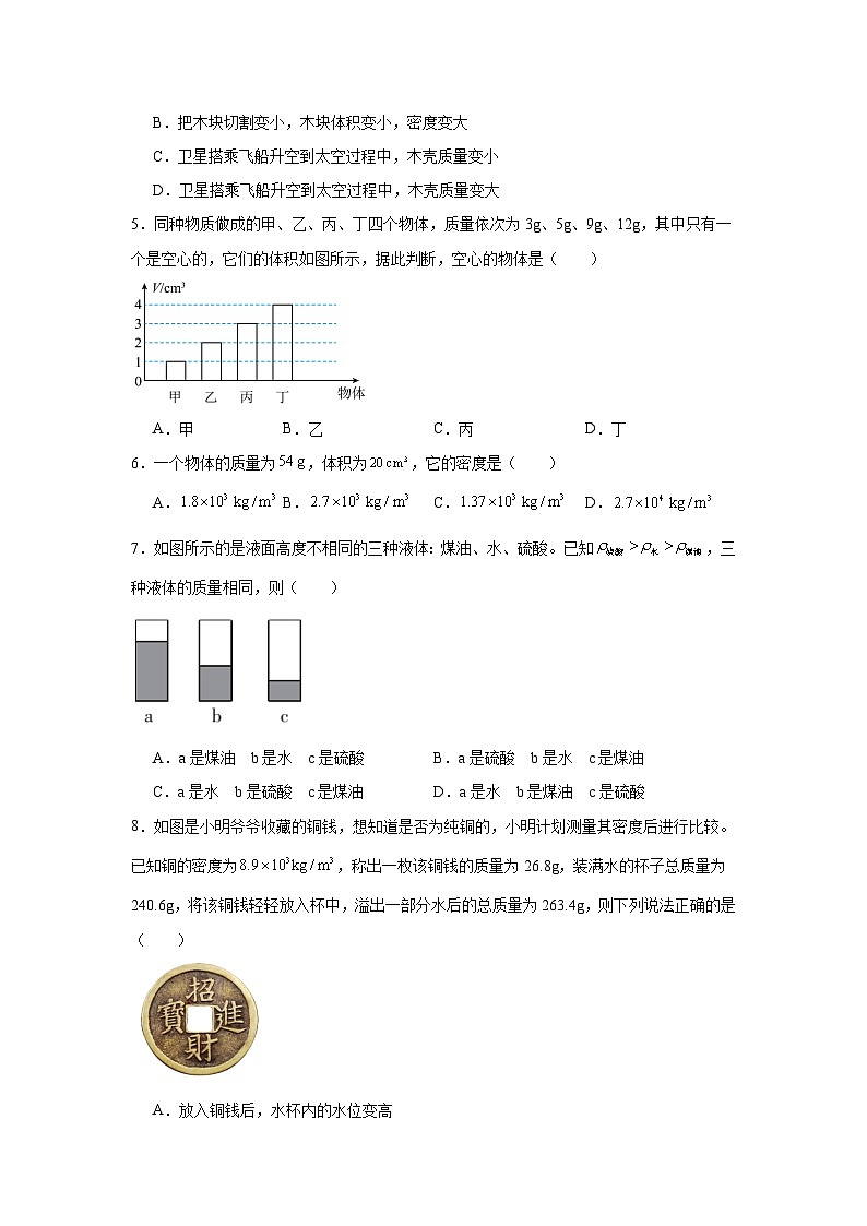 6.2物质的密度同步练习 北师大版物理八年级下册第2页