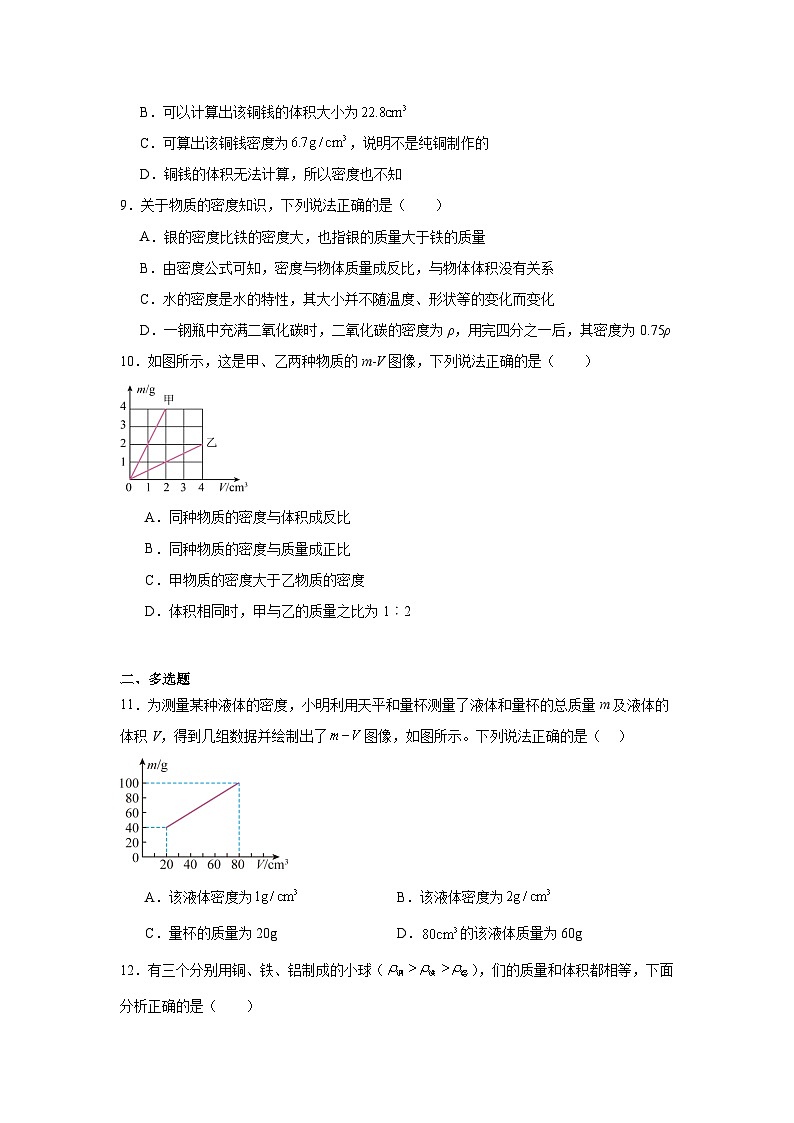 6.2物质的密度同步练习 北师大版物理八年级下册第3页