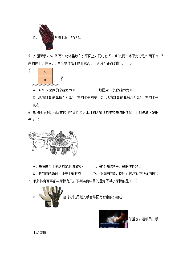 8.3摩擦力同步练习 人教版物理八年级下册第2页