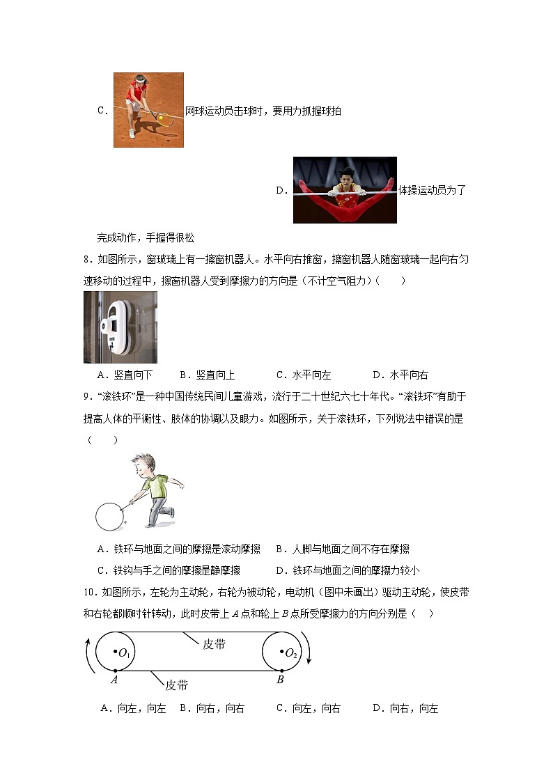 8.3摩擦力同步练习 人教版物理八年级下册第3页