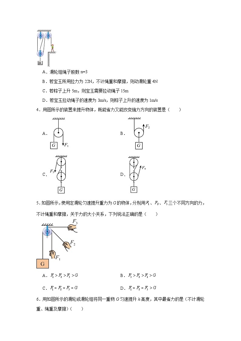 9.2滑轮同步练习 北师大版物理八年级下册第2页