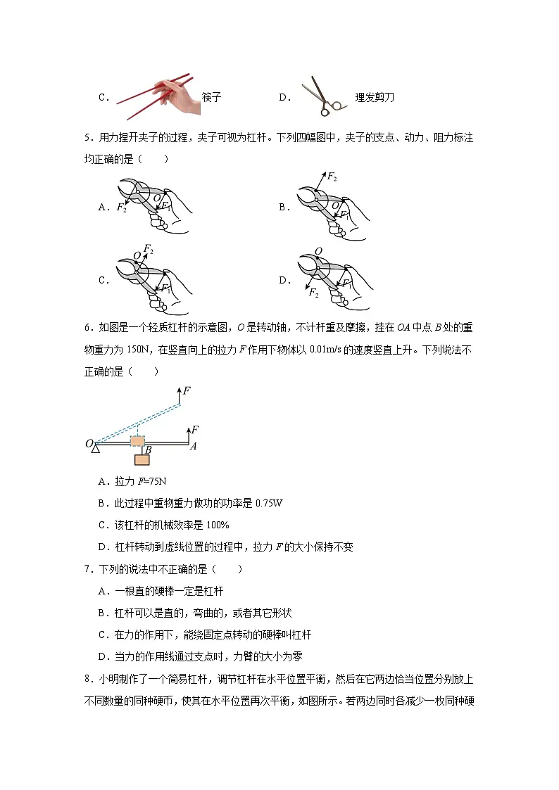 9.1杠杆同步练习 北师大版物理八年级下册第2页