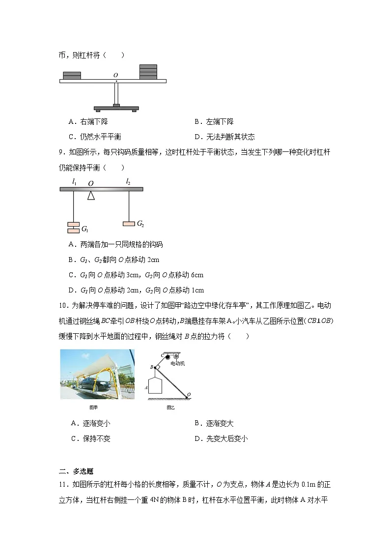 9.1杠杆同步练习 北师大版物理八年级下册第3页