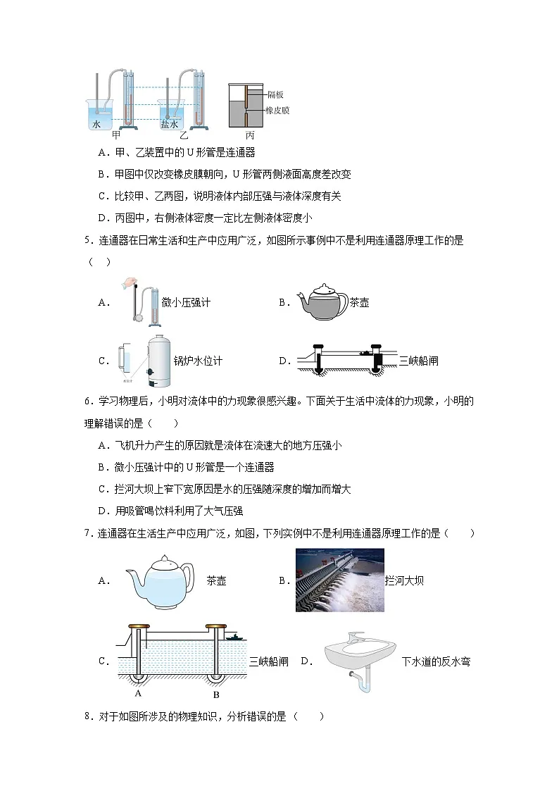 8.3探寻连通器同步练习 北师大版物理八年级下册第2页